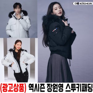 아이더 숏패딩 스투키 장원영 여성 남성 따뜻한 구스다운 프리미엄 패딩