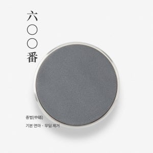 하다나 세라믹 디스크 600방숫돌