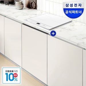 [으뜸효율]삼성 비스포크 14인용 열풍건조 1등급 AI 식기세척기+3구 화이트 인덕션
