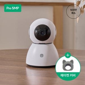 헤이홈 홈캠 홈카메라 홈CCTV 펫캠 Pro 5MP 캣커버 세트