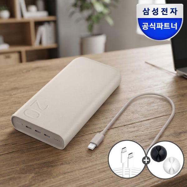 삼성 초고속 충전 45W 대용량 보조배터리 PD C타입 20000mAh 배터리팩