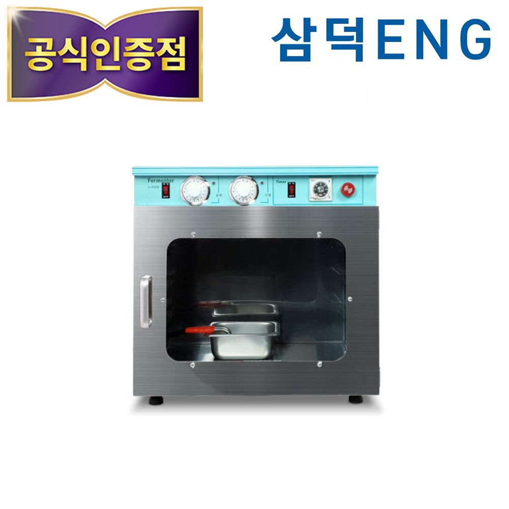 신형 삼덕 제빵 발효기 3단 G-JH200 정품