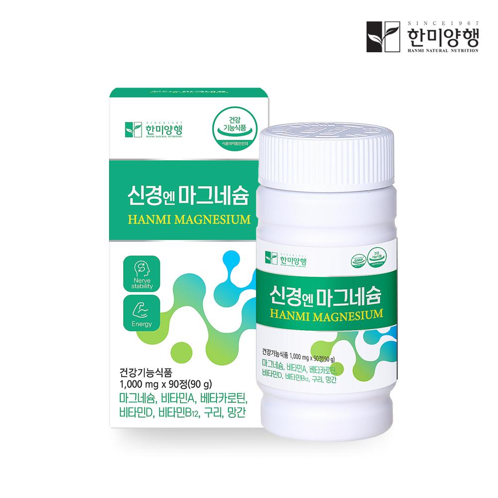 한미양행 신경엔 <b>마그네슘</b> 1,000mg x 90정