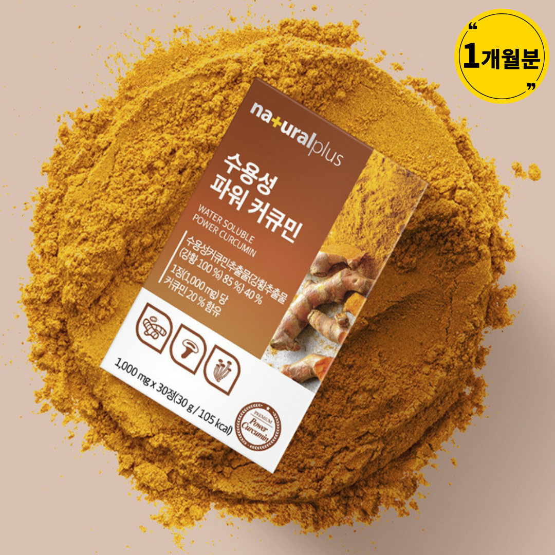 <b>내츄럴플러스</b> 수용성 파워 커큐민 인도산 강황 커규민 1000mg x 30정