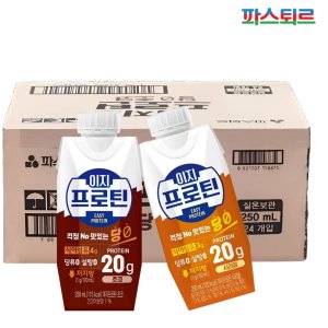 2025파스퇴르 이지프로틴 당제로 드링크 혼합2종 250ml(저초코12입 +시리얼12입) 우유 단백질 음료