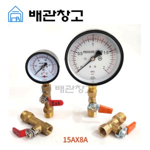 압력게이지용 일체형 싸이폰밸브 15AX 8A 60파이 물용