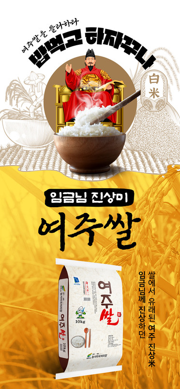 2025년 햅쌀 임금님 국산 여주쌀 10kg 특 등급