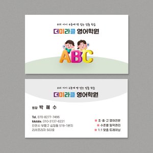 PE 212 외국어 영어학원 명함제작 명함디자인 업종에 맞는 샘플 무코팅지