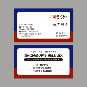 PE 213 외국어 영어학원 명함제작 명함디자인 업종에 맞는 샘플 무코팅지