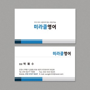 PE 214 외국어 영어학원 명함제작 명함디자인 업종에 맞는 샘플 무코팅지