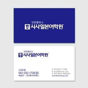 PE 215 영어 외국어학원 명함제작 명함디자인 업종에 맞는 샘플 무코팅지