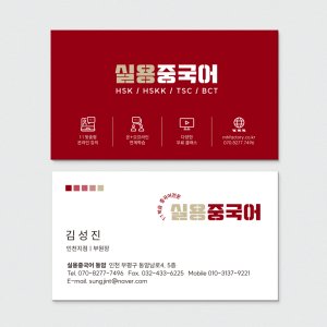 PE 216 중국어 외국어학원 명함제작 명함디자인 업종에 맞는 샘플 무코팅지