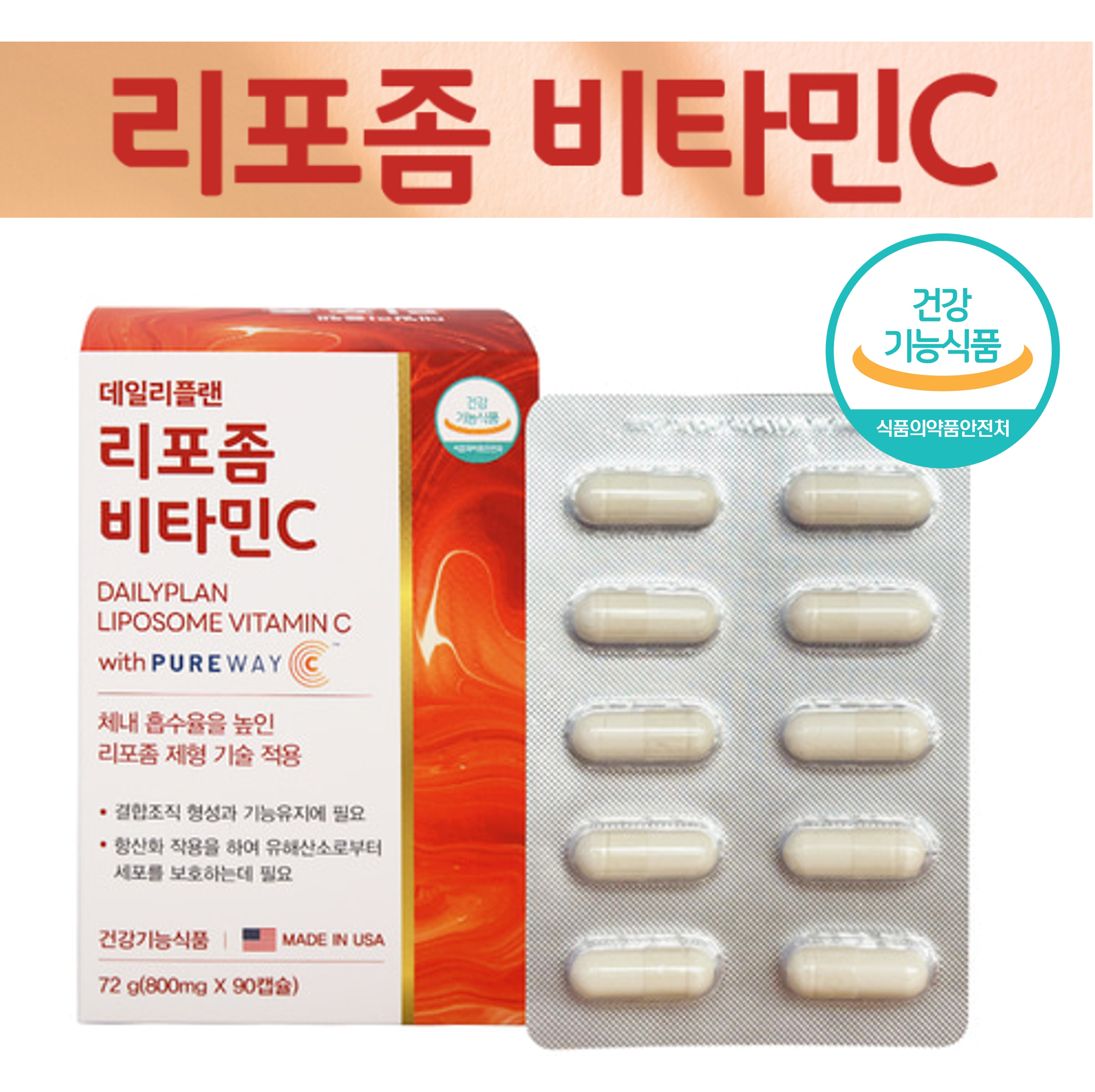 먹는수액 리포좀 <b>비타민C</b> 800mg 활성형 면역<b>비타민</b> 대용량 90캡슐, 1개