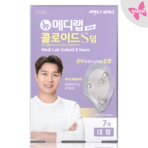 NEW 메디랩 콜로이드 1회용반창고 (대형 7매) 방수필름 하이드로콜로이드 습윤밴드 아텍스