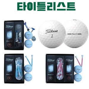 타이틀리스트 골프공세트,특별하고 센스넘치는 선물세트 기업홍보용선물,축하기념품