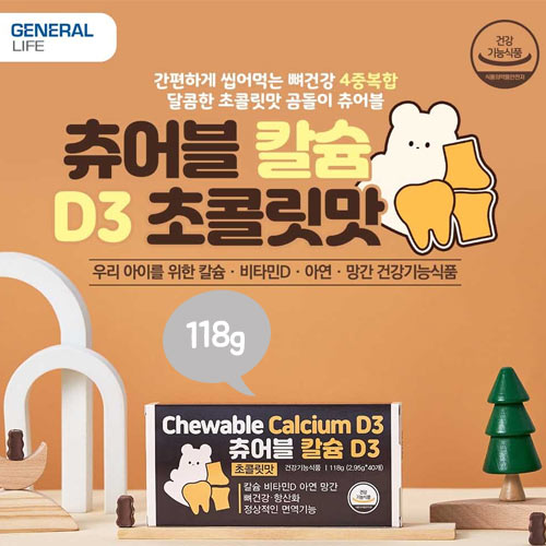 초콜릿맛 칼슘 비타민D3 츄어블 40정 118g