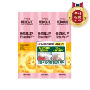 [치과대학임상완료] 죽염 메디케어 글루타치온 함유 잇몸 시린이 고불소 불소치약 후레쉬민트 100G 3개