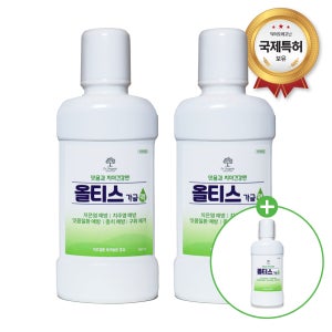 [올티스 가글액 2개 + 본품 1개] 잇몸질환에 좋은 한방가글액 - 치은염 치주염 예방 / 구취 제거 / 충치 예방