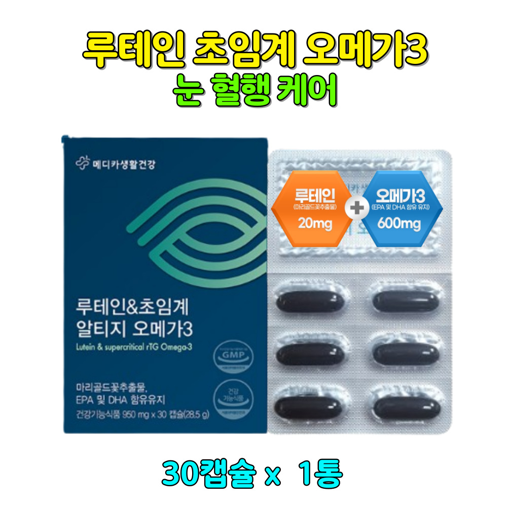 [당일배송] <b>눈</b> 혈중 지질 케어 초임계 <b>알티지 오메가3</b> 루테인 <b>포뮬러</b> 30캡슐, 1개