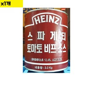 하인즈 레스토랑 식자재 토핑 간편조리 페이스트 스파게티 토마토 비프 소스 3kg 1개