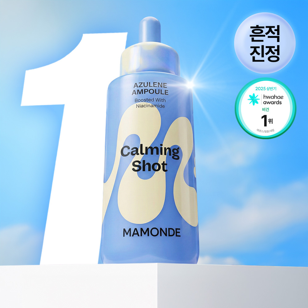 [본사운영] 마몽드 카밍 샷 아줄렌 흔적 진정 수분 앰플 50ml x 1개 나이아신아마이드