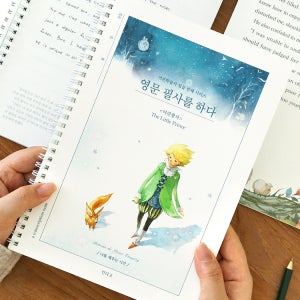 [연필증정] 인디고 영문 필사를 하다 어린왕자 필사 노트 어른 학습지7 고전 영어 필사하기좋은책 독서기록 손글씨