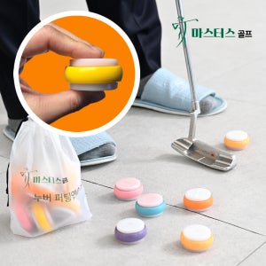 퍼팅매트 필요없는 무소음 퍼팅연습기 마스터스 골프 누구나 버디 누버