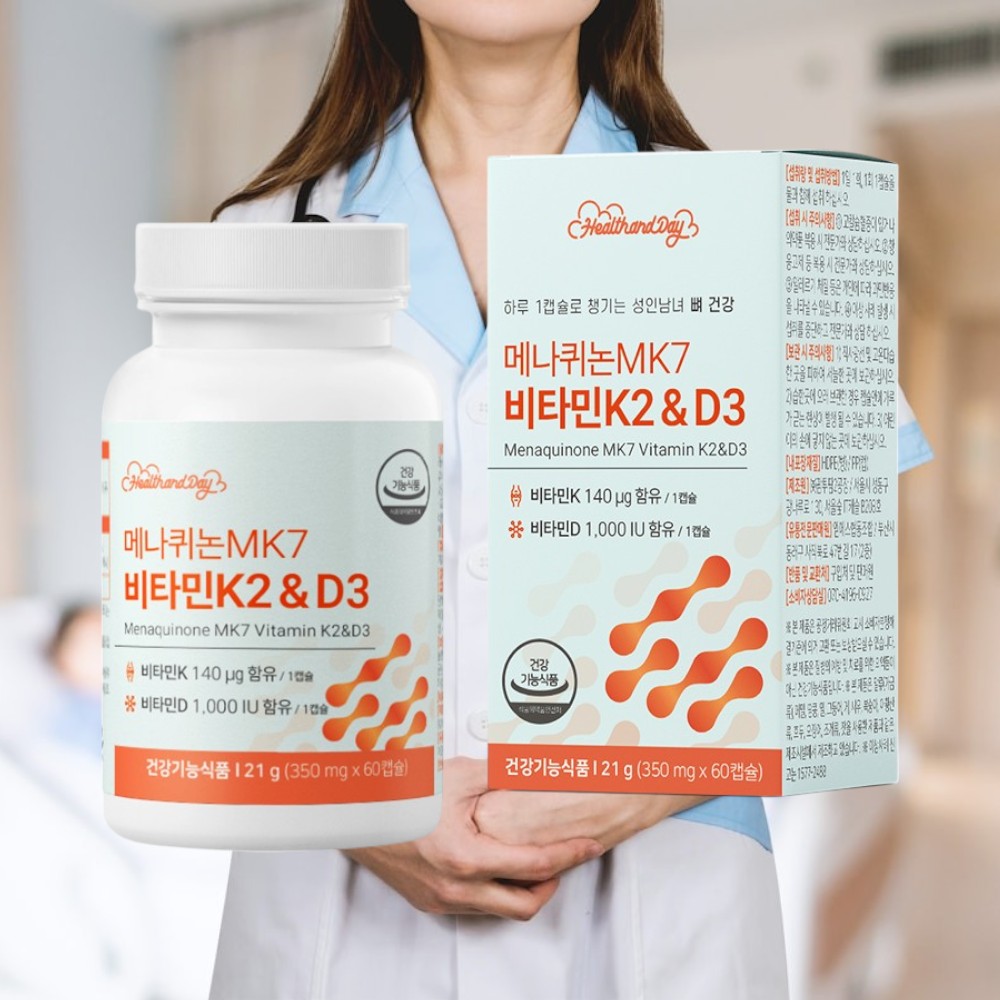 헬스엔데이 메나퀴논MK7 <b>비타민K2D3</b> 케이투 효능 효과 KD 뼈건강 칼슘 피쉬콜라겐