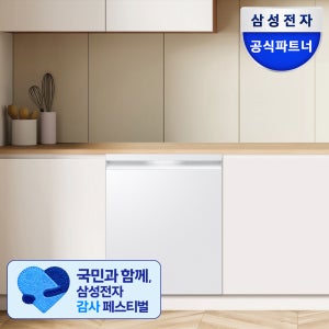 [최종체감가83만원대]삼성 비스포크 AI 식기세척기 14인용 1등급 빌트인 DW80F73X1UEW 열풍건조