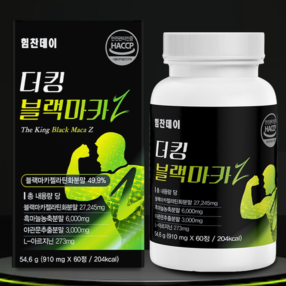 힘찬데이 블랙마카 60정 아르기닌 야관문 추출분말
