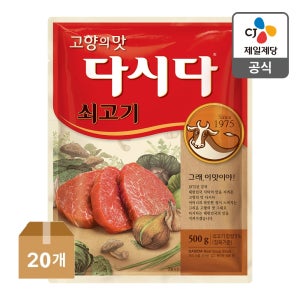 쇠고기다시다500g, 20개(1box) / CJ제일제당 공식몰