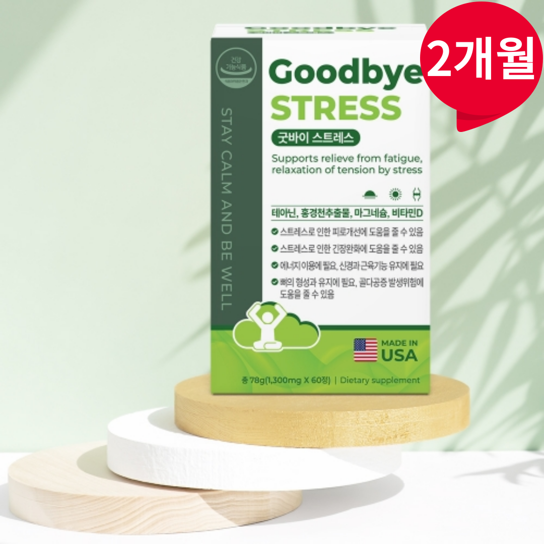 굿바이 스트레스 홍경천추출물 약2개월분