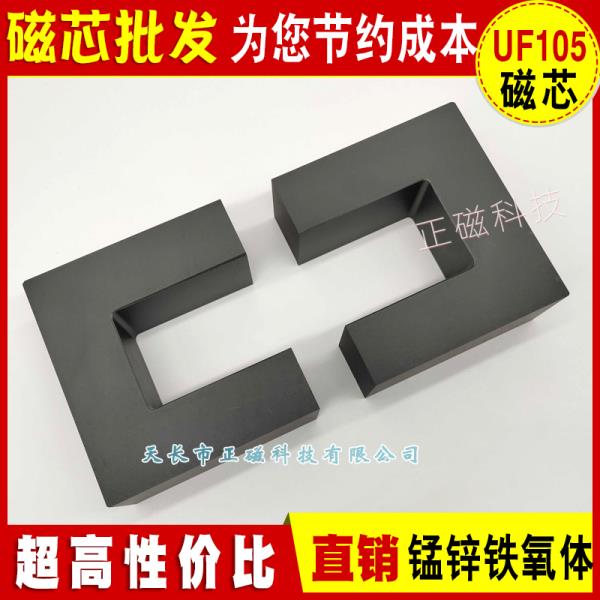 UU 타입 고출력 자성 코어 UF105 95/40 페라이트 망간<b>아연</b> PC40 소재 <b>UUU</b>105