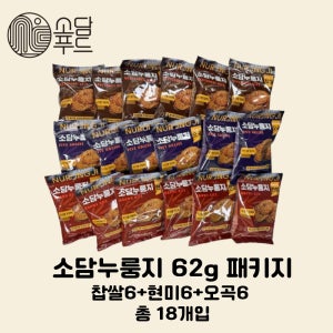 가마솥 국내산 누룽지 62g 대용량 18개입 (찹쌀6+현미6+오곡6)