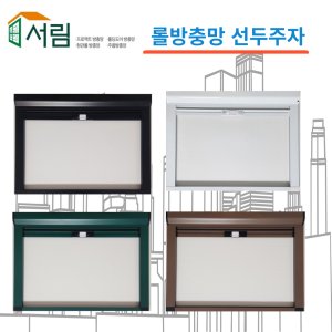 창문 자동 롤스크린 미세먼지차단 모기