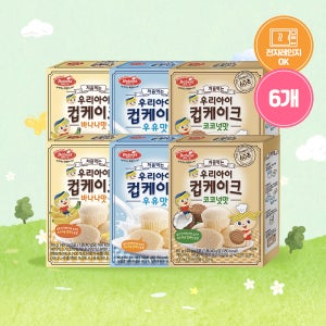 베베스트 우리아이 컵케이크 6박스 아기빵 아기간식 아이 과자 간식 DIY 간식 만들기