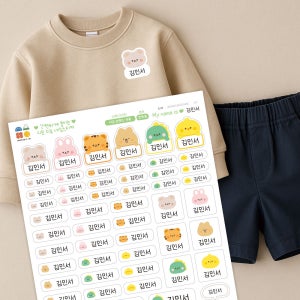 의류 네임스티커 의류용 방수 이름 스티커 어린이집 유치원 디모프렌즈 반듯체