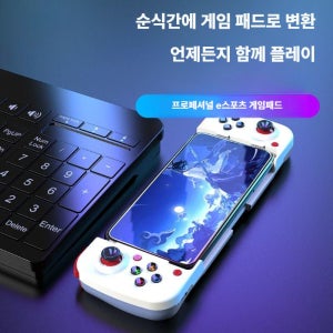 핸드폰 게임패드 안드로이드 아이폰 매크로기능 화이트