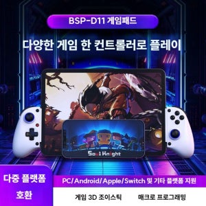 핸드폰 게임패드 조이스틱 컨트롤러 안드로이드 매크로 D11 화이트
