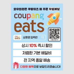 쿠팡이츠스티커 배달 홍보스티커 500매 - [0252]
