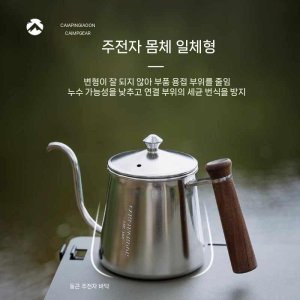 Keman 커피포트 야외 스테인리스 주전자 캠핑 핸드드립 티포트