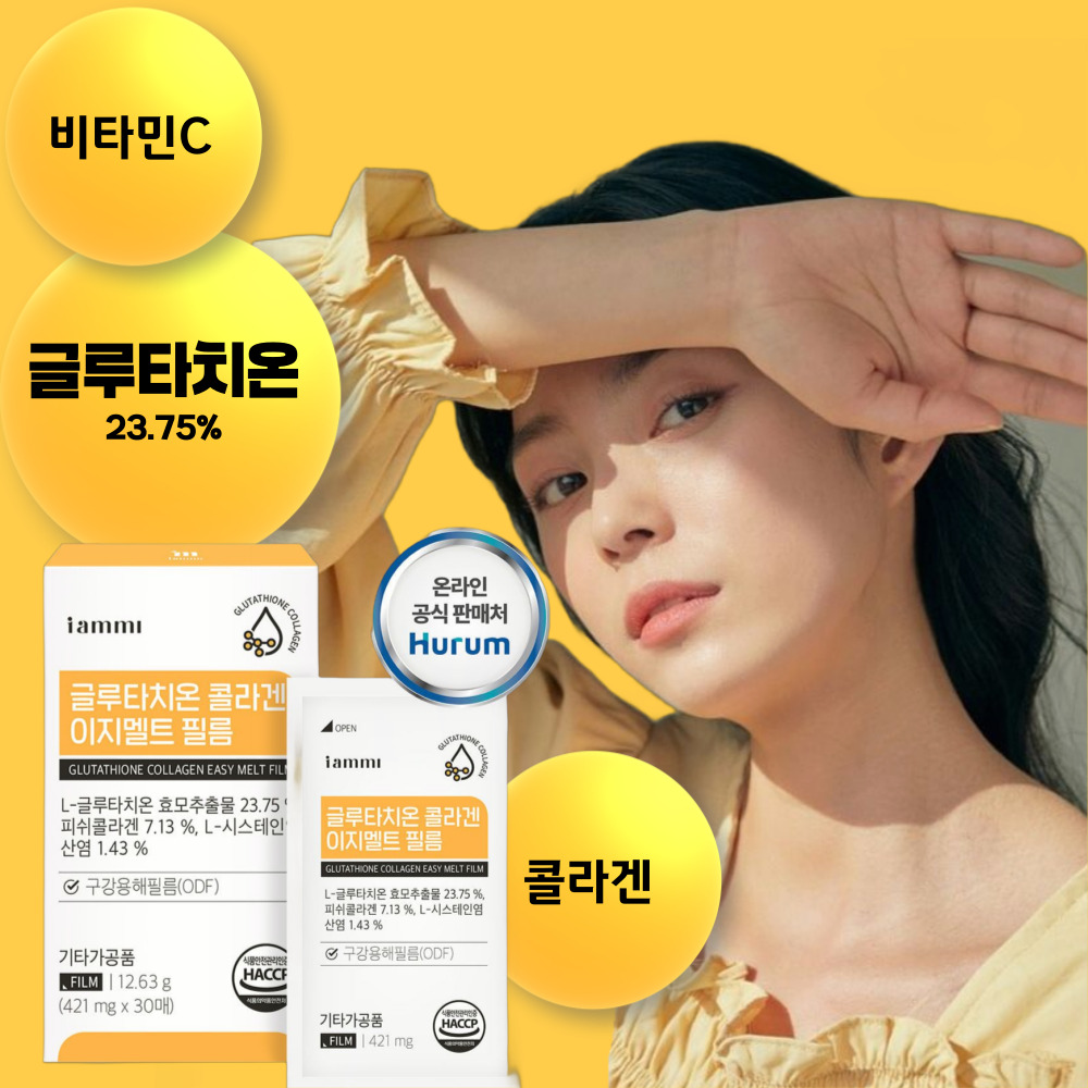 <b>휴럼</b> 글루타치온 콜라겐 이지멜트 필름 글루타치온 피부<b>미백</b> 항산화 기미개선 고흡수 영양제