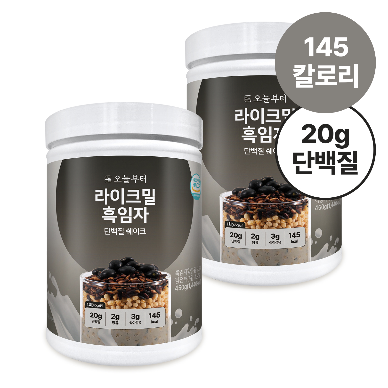오늘부터 라이크밀 흑임자 성분 분석