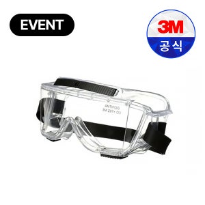 3M 454AF 김서림방지 워터밤고글 프리미엄 내화학성 고글 안티포그Anti-Fog