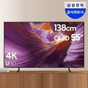 5년 무상수리 삼성 OLED TV 4K 138cm(55인치) KQ55SF85AEXKR스탠드