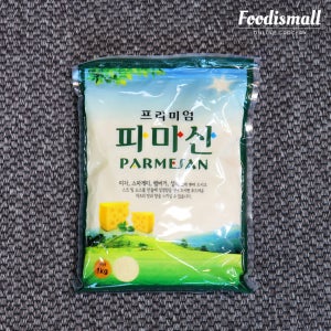 프리미엄 파마산 치즈 1kg 치즈가루 피자재료