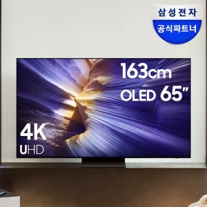 삼성 OLED TV AI 스마트티비 163cm(65인치) 스탠드형 KQ65SF90AFXKR