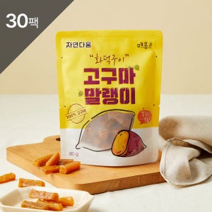 자연다움 화덕구이 고구마말랭이 매홍 고구마스틱 고구마바 다이어트간식 과자 80g, 30개
