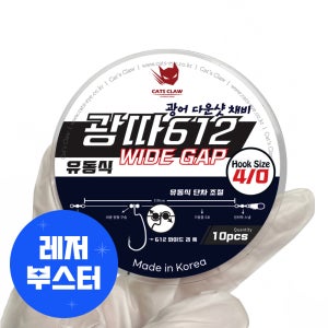 캣츠크로우 광따프로 광어다운샷채비 612