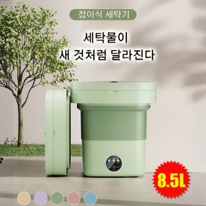 미니 전자동 세탁기 양말 속옷 접이식세탁기